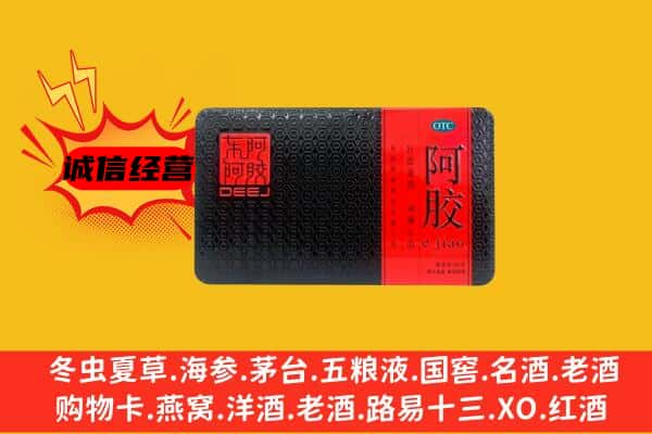 本溪市平山回收阿胶