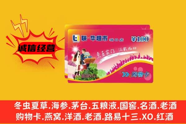 本溪市平山回收超市卡