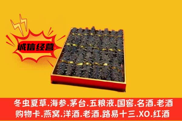 本溪市平山回收海参