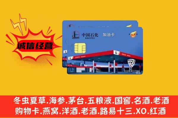 本溪市平山回收加油卡