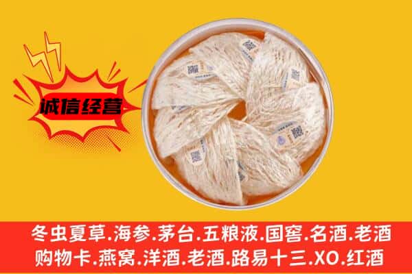 本溪市平山回收燕窝