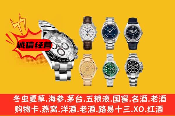 本溪市平山回收名表