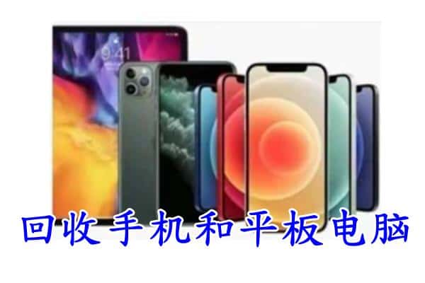 本溪市平山回收手机